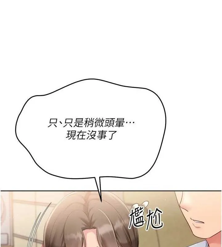 第50话-要不要我帮你「解决」? 30
